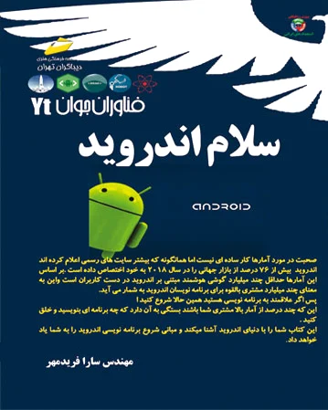 سلام اندروید