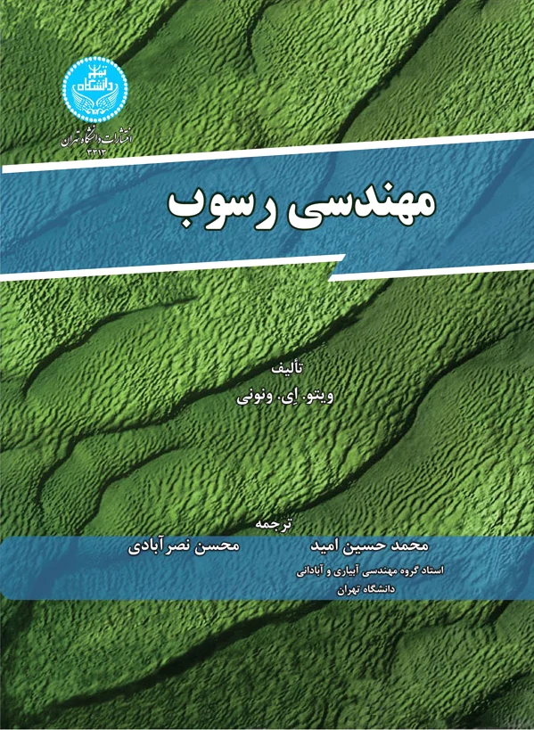 مهندسی رسوب