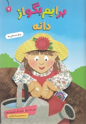 برایم بگو از (7)