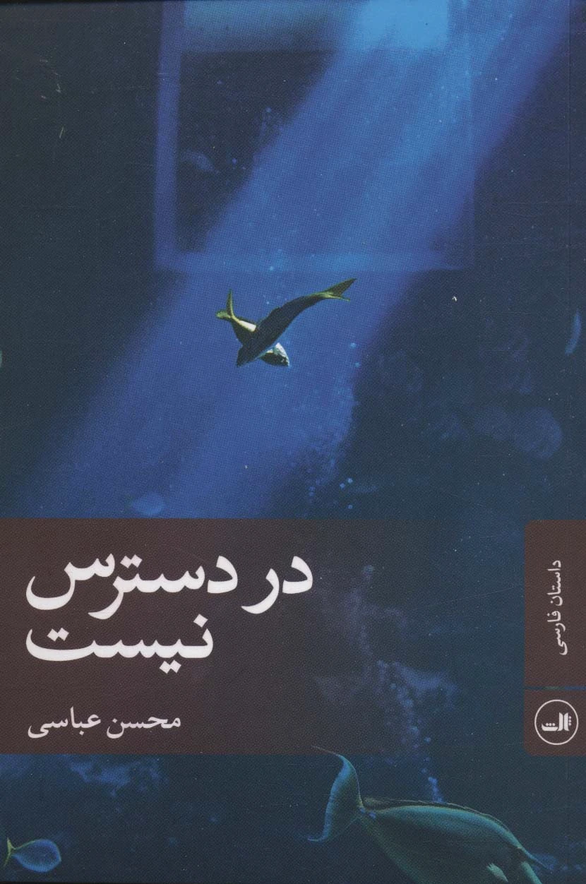 در دسترس نیست