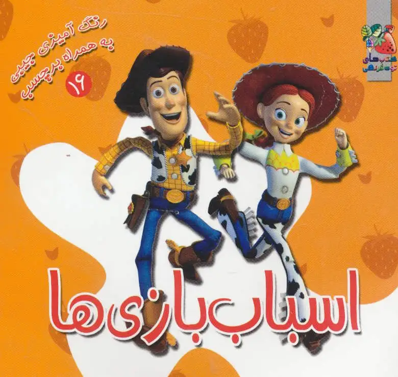 اسباب بازی ها