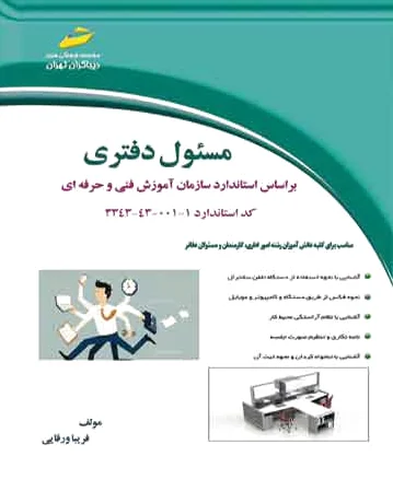 مسئول دفتری
