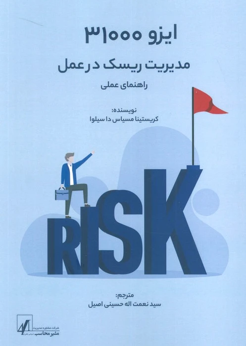 ایزو 31000