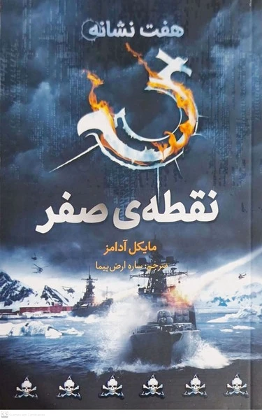 نقطه ی صفر