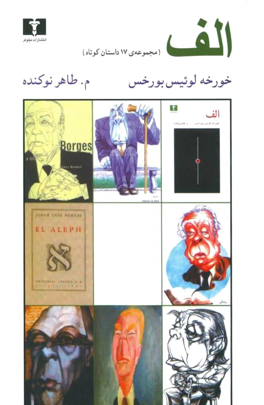 الف