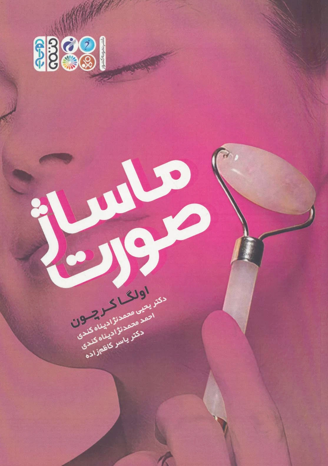 ماساژ صورت