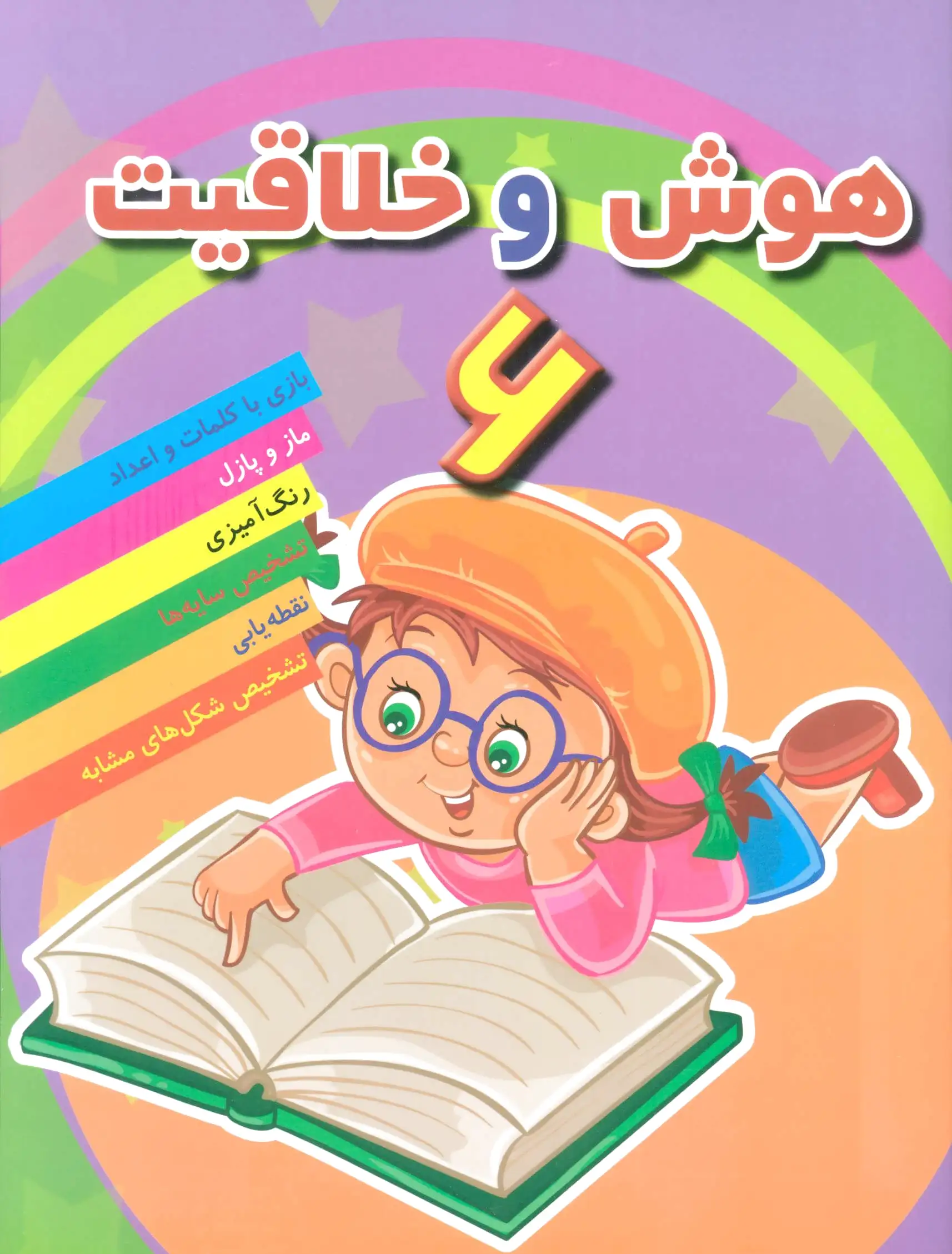 هوش خلاقیت 6