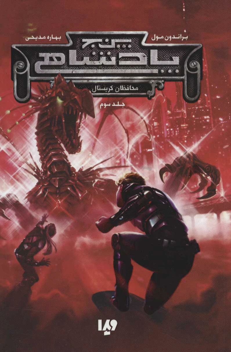 پنج پادشاهی 3