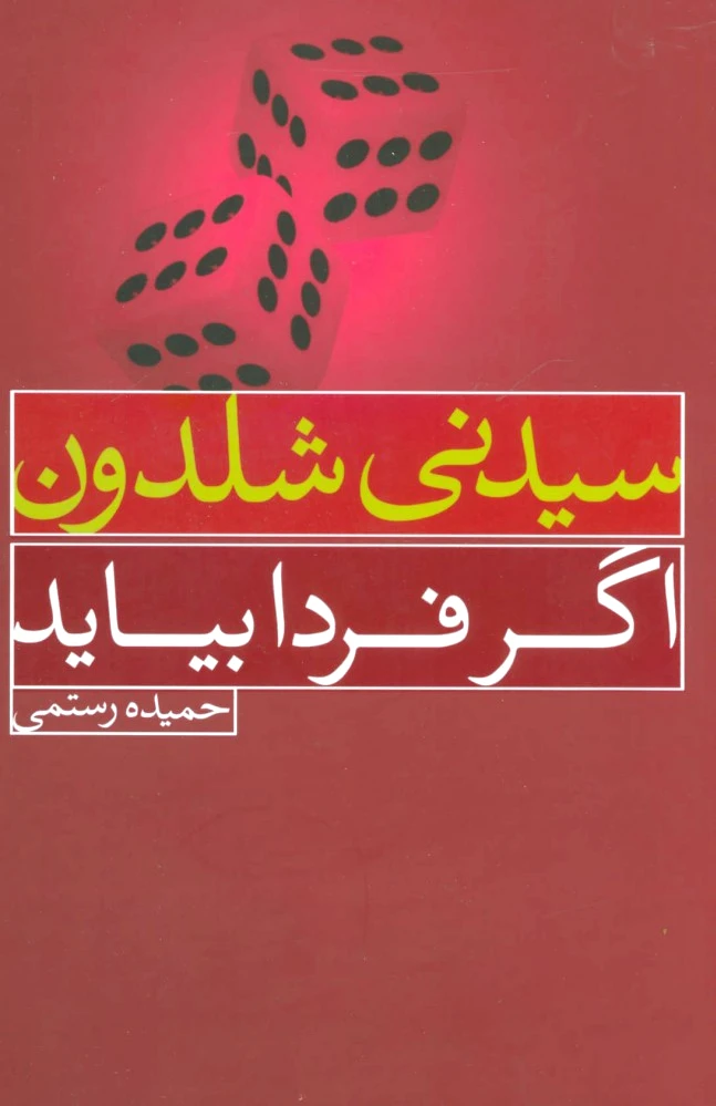 اگر فردا بیاید