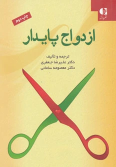 ازدواج پایدار
