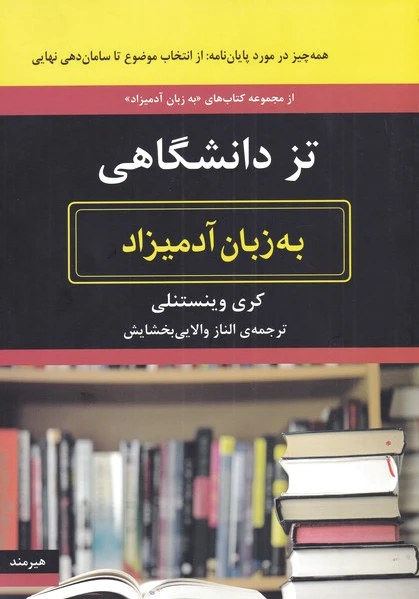 تز دانشگاهی
