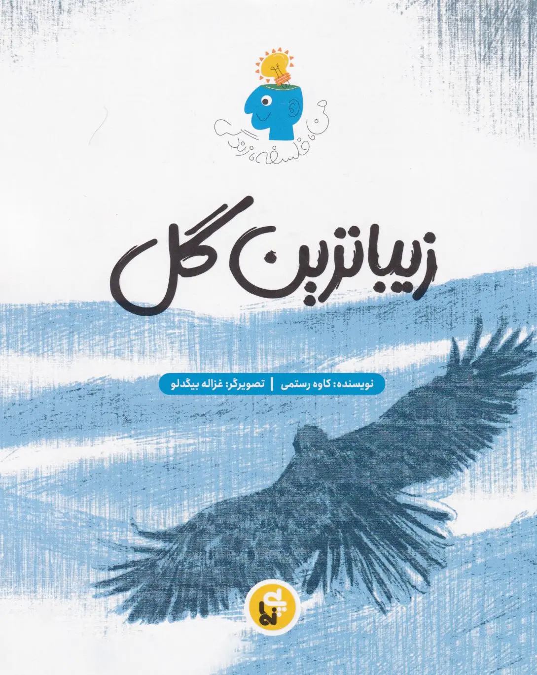 زیباترین گل