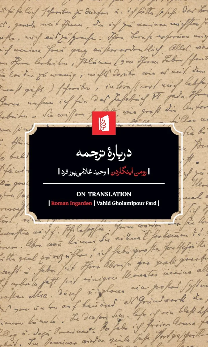درباره ترجمه