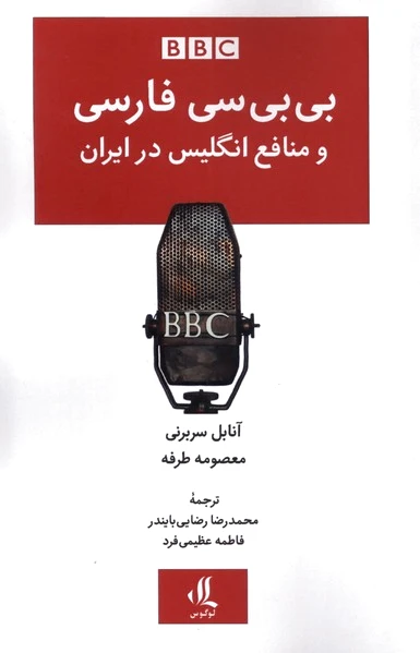 بی بی سی فارسی