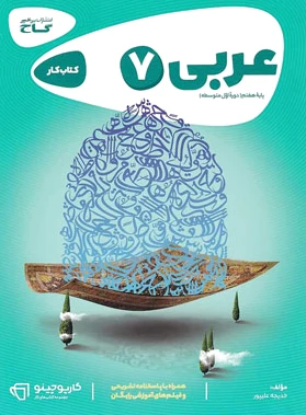 کارپوچینو عربی هفتم