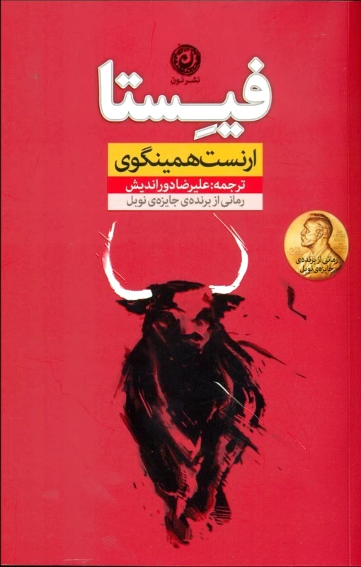 فیستا