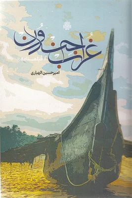 غراب جندون