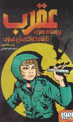 عقرب