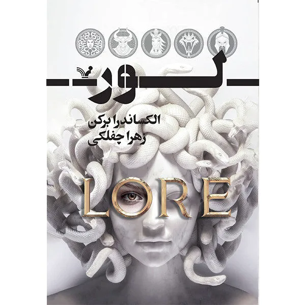 لور