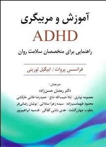 آموزش و مربیگری ADHD