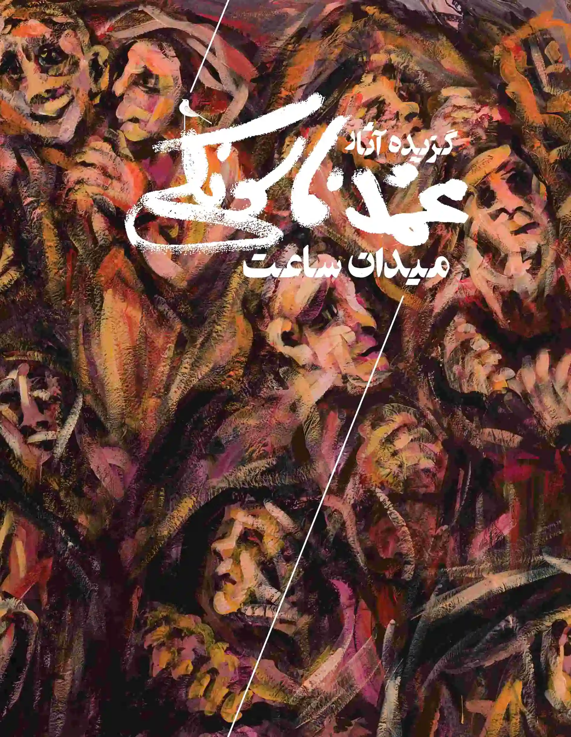 میدان ساعت