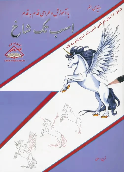 اسب تک شاخ