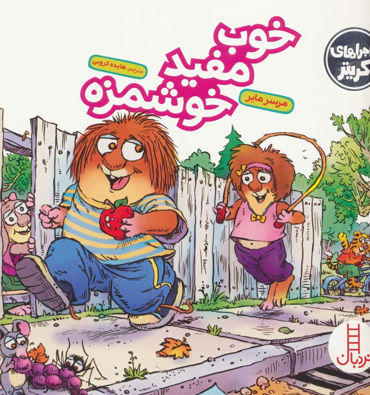 خوب مفید خوشمزه