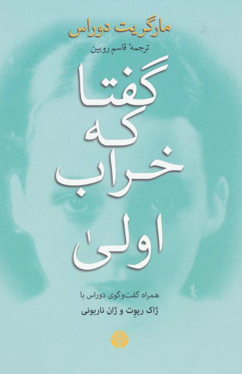گفتا که خراب اولی