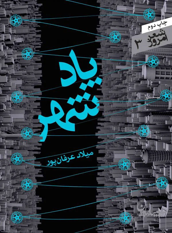 پادشهر