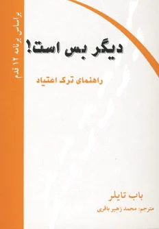 دیگر بس است!