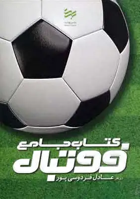 جامع فوتبال