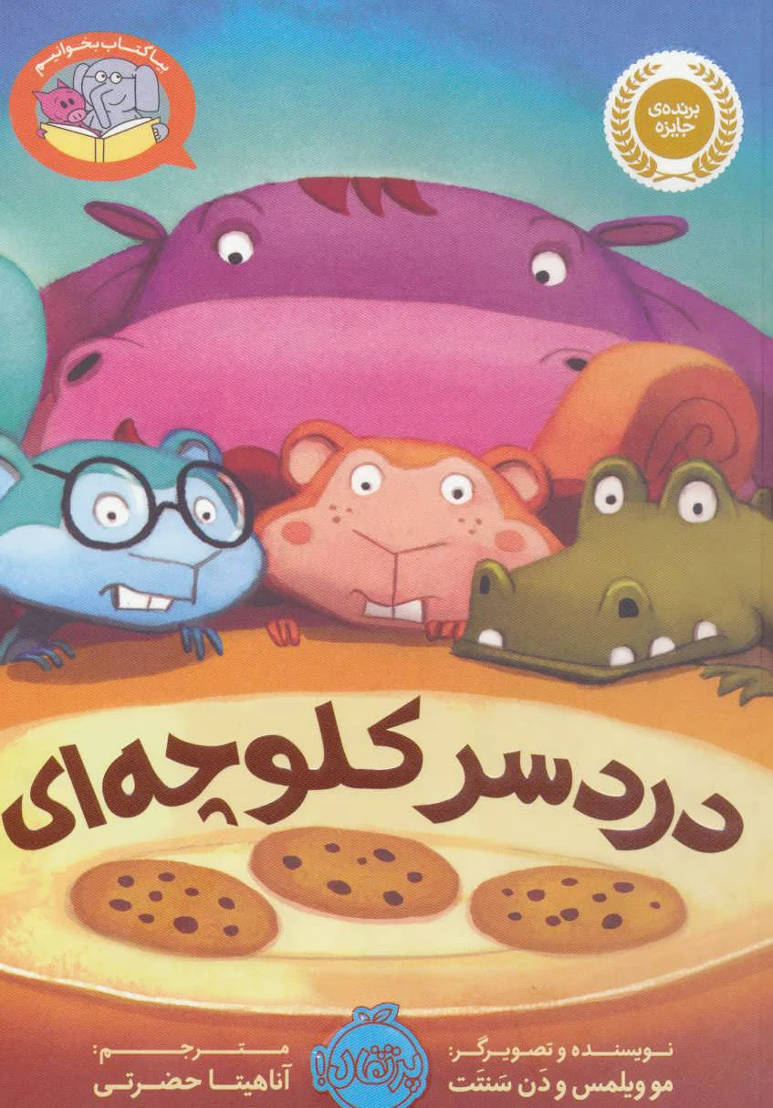 دردسر کلوچه ای