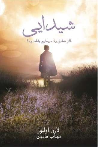شیدایی