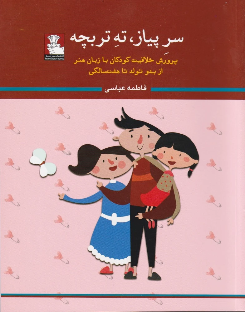 سر پیاز ته تربچه