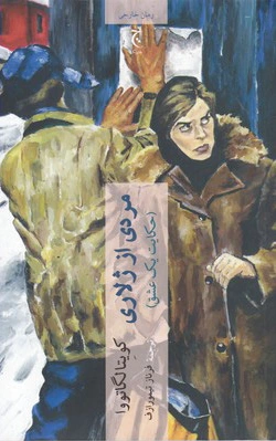 مردی از ژلاری