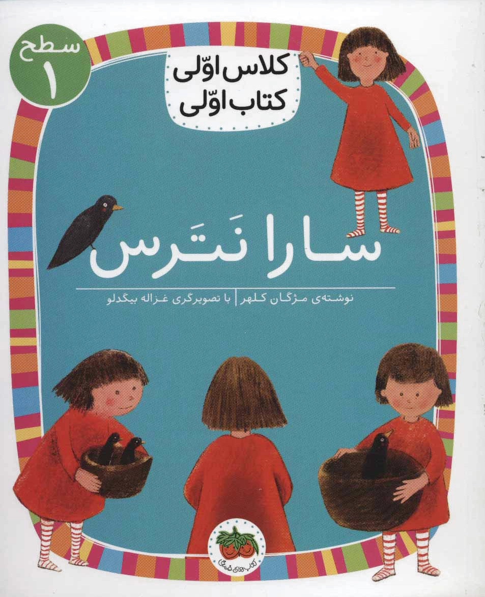 سارا نترس