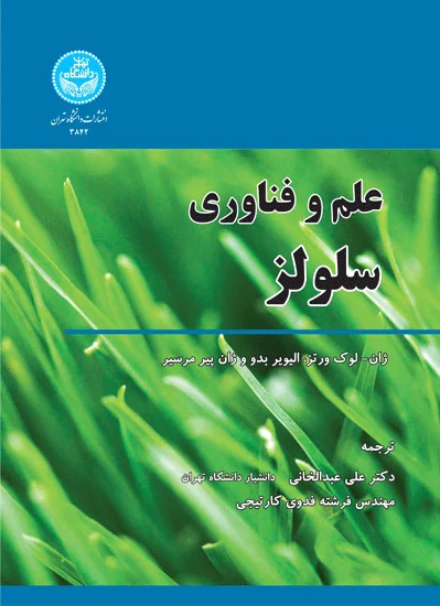 علم و فناوری سلولز