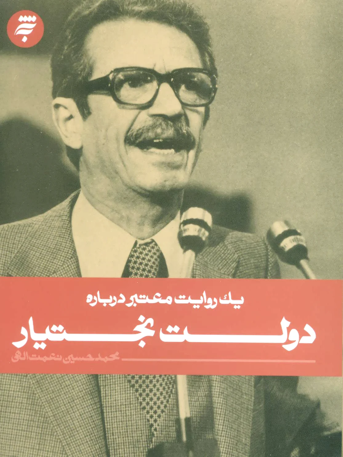 دولت بختیار