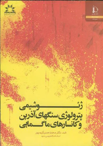 ژئوشیمی