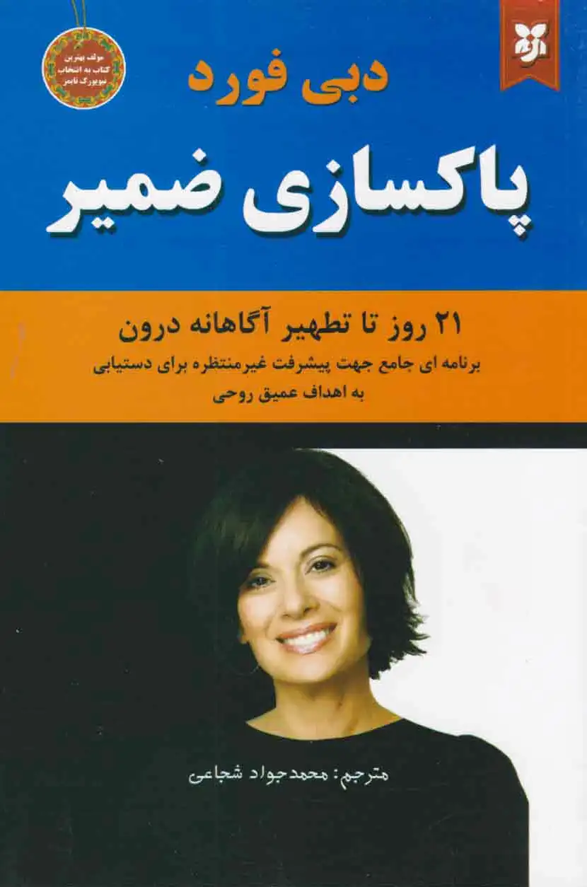 پاکسازی ضمیر