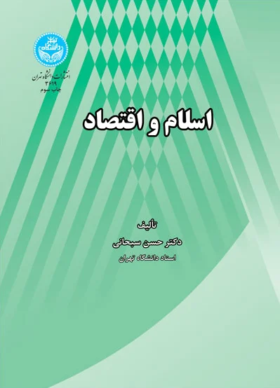 اسلام و اقتصاد