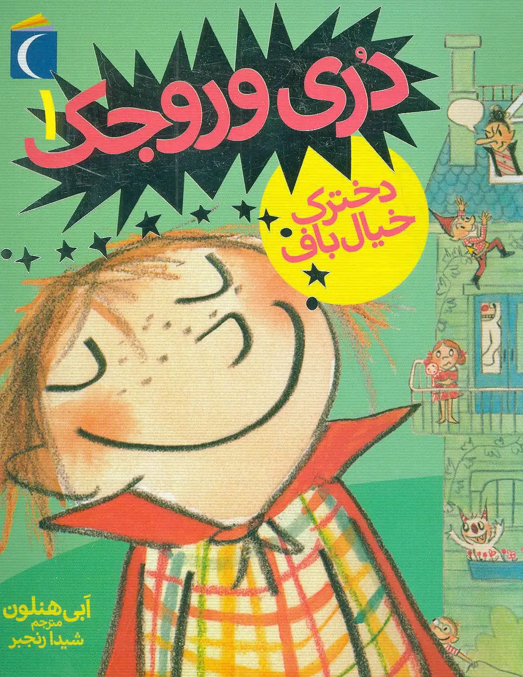 دری وروجک 1