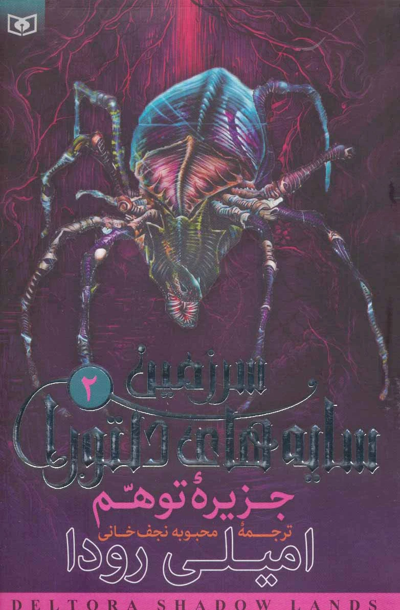 جزیره توهم