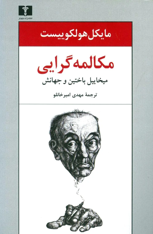 مکالمه گرایی