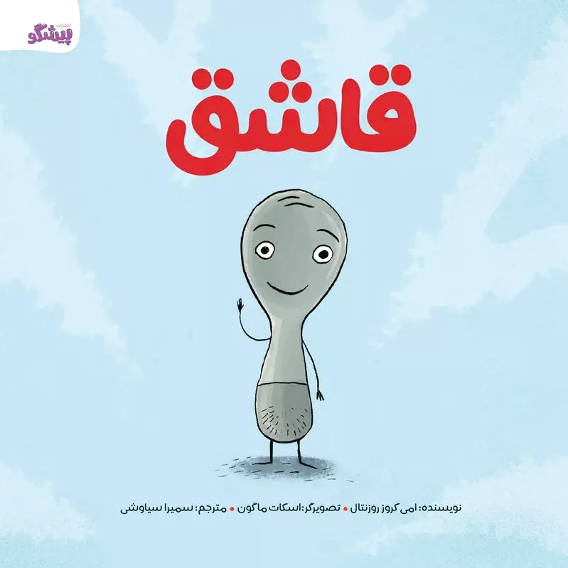 قاشق