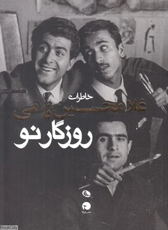 روزگار نو
