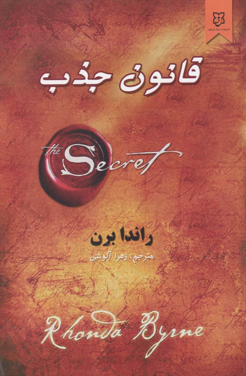 قانون جذب