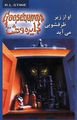 او از زیر ظرفشویی می آید