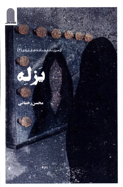 یزله