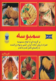 سمبوسه